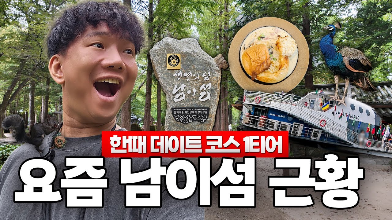 남이섬 요즘 어떨까?? 궁금해서 가봤습니다. 가평 글램핑+남이섬 한바퀴 혼자 여행 브이로그