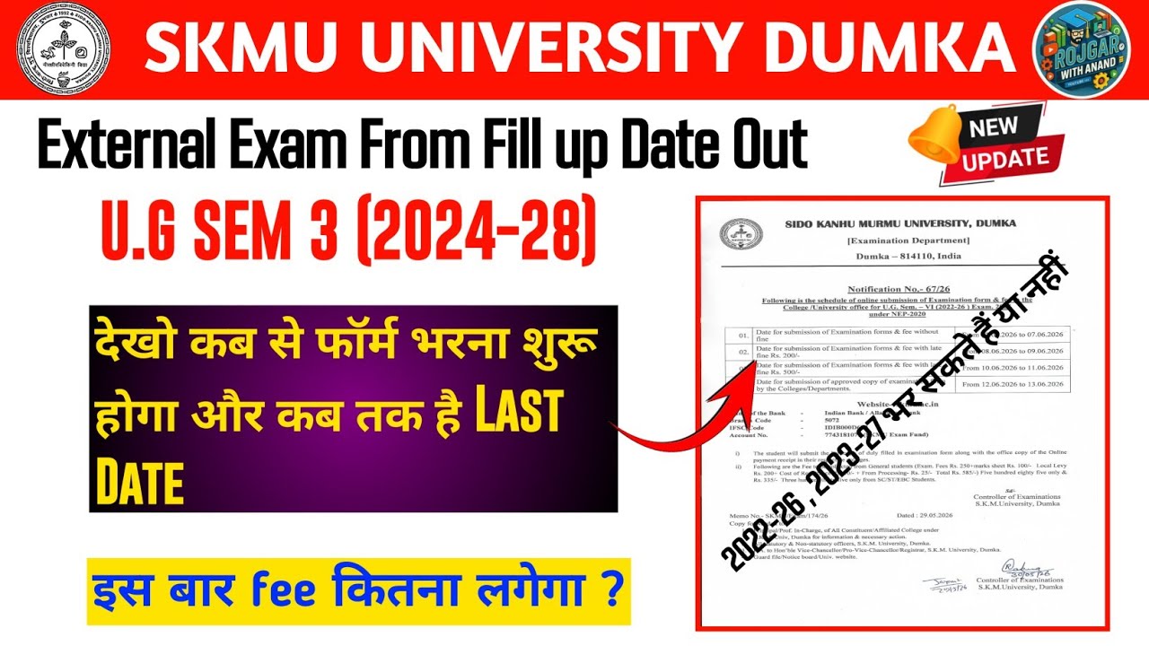 SKMU University Dumka UG Sem 3 Exam Form 2026 😱 | कब से फॉर्म भरेगा? Last Date + Fees