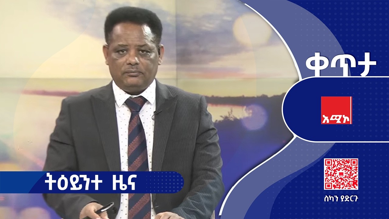 #ትዕይንተ_ዜና፡-  መጋቢት 07/2018 ዓ.ም #አሚኮ #ዜና