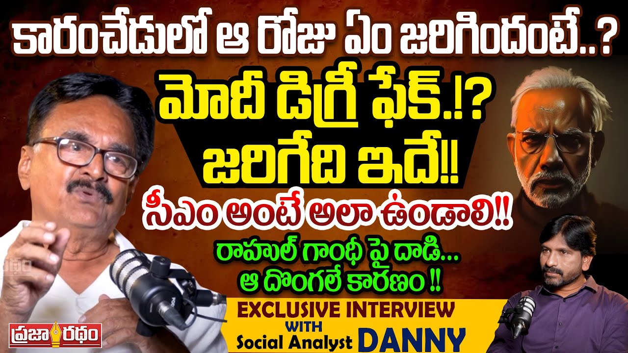 Social Analyst Danny Exlcusive Interview | Praja Ratham TV
