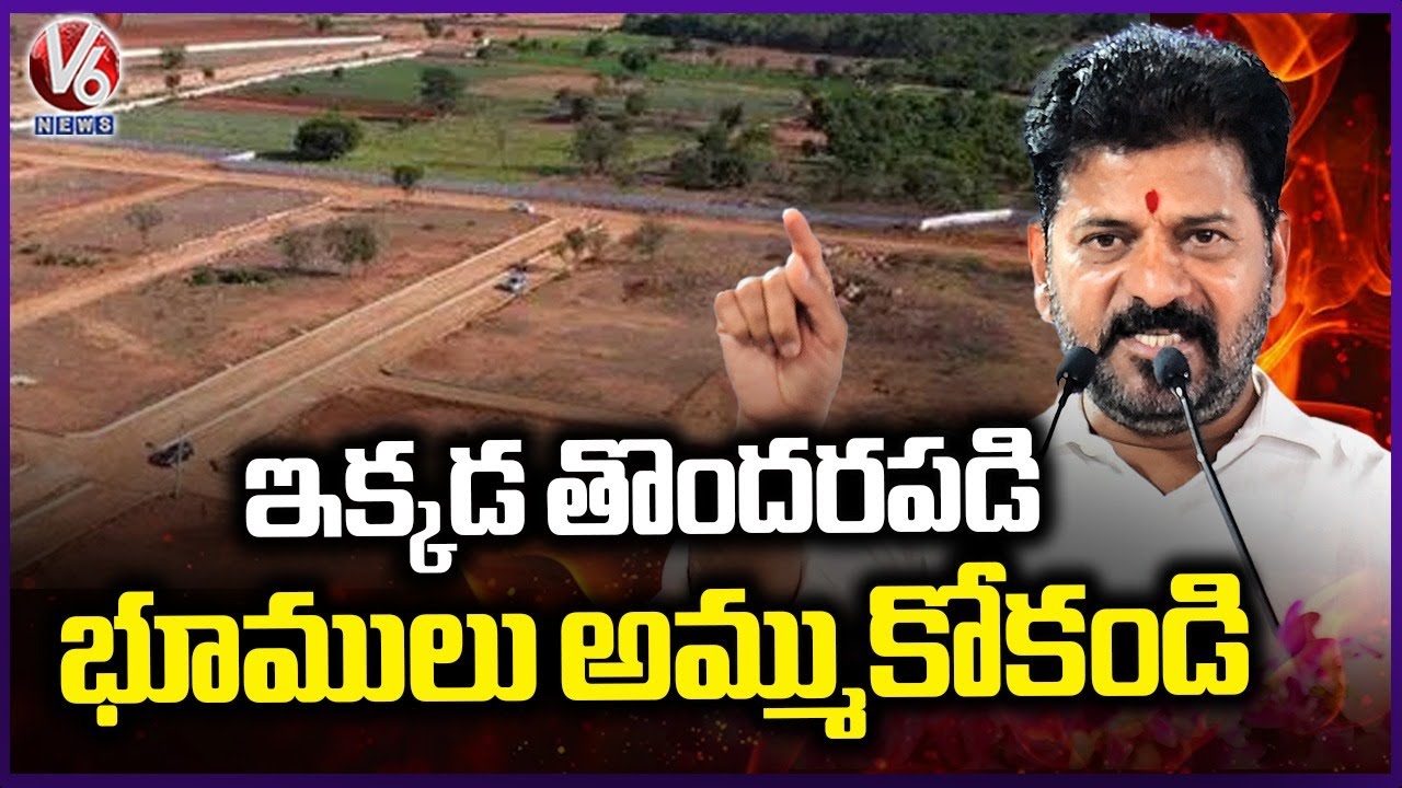 Don't Sell Your Lands At Low Price : CM Revanth Suggest People Who Living Near Future City | V6