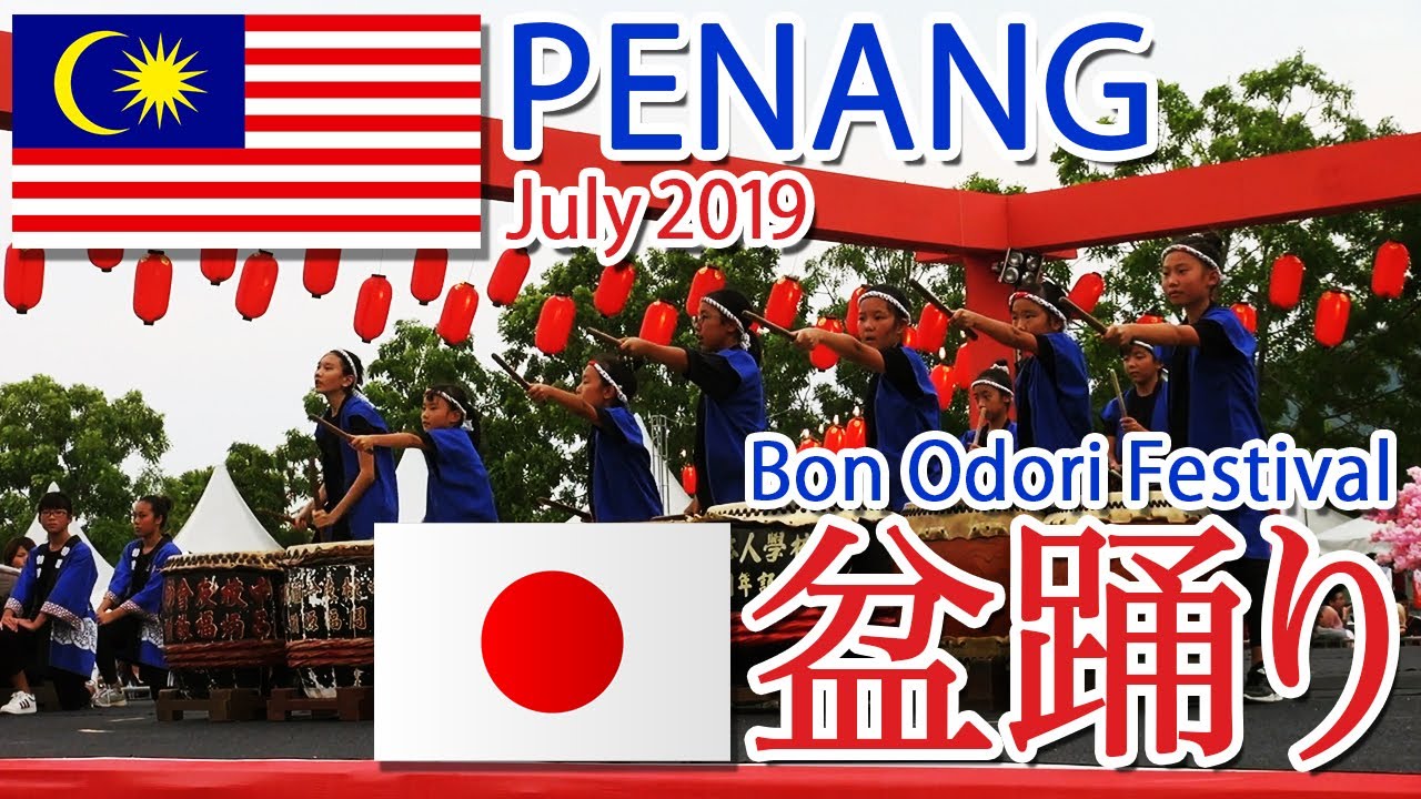 【2019 PENANG Bon Odori Festival】マレーシア ペナン島の「盆踊り大会」で日本人姉妹が和太鼓の演奏を披露！！#Penang #Malaysia #海外移住 #和太鼓 #祭り