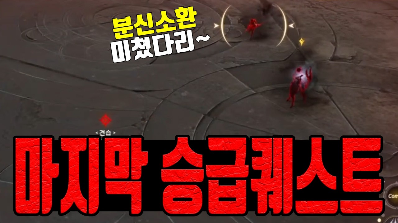 [카발RED] 도대체 쪼꼬미를 몇명 소환하는겨? / 마지막 승급퀘스트 최소스펙 컷!