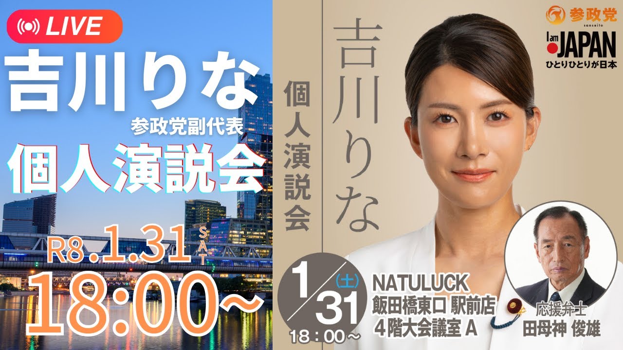 参政党副代表、衆議院議員の吉川里奈を応援するチャンネルです。