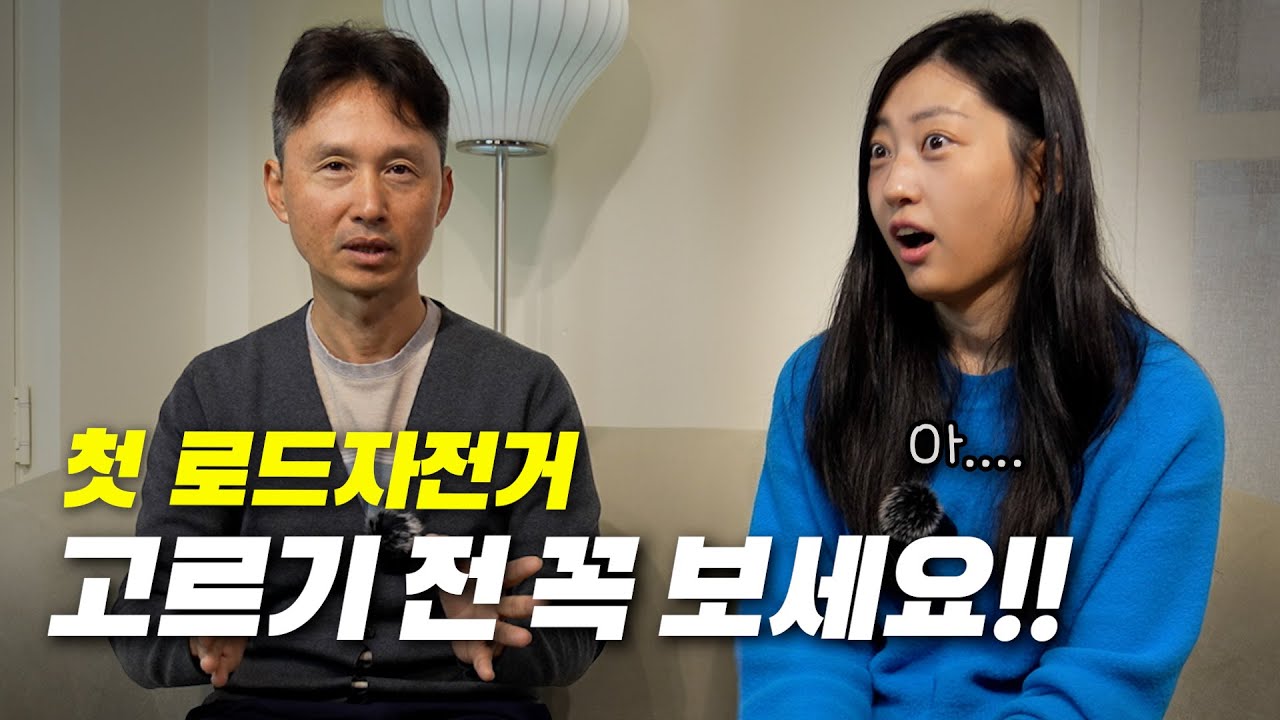 2025년 로드자전거 입문, 스타일별·수준별 딱 맞는 자전거는? 완벽 선택 가이드!