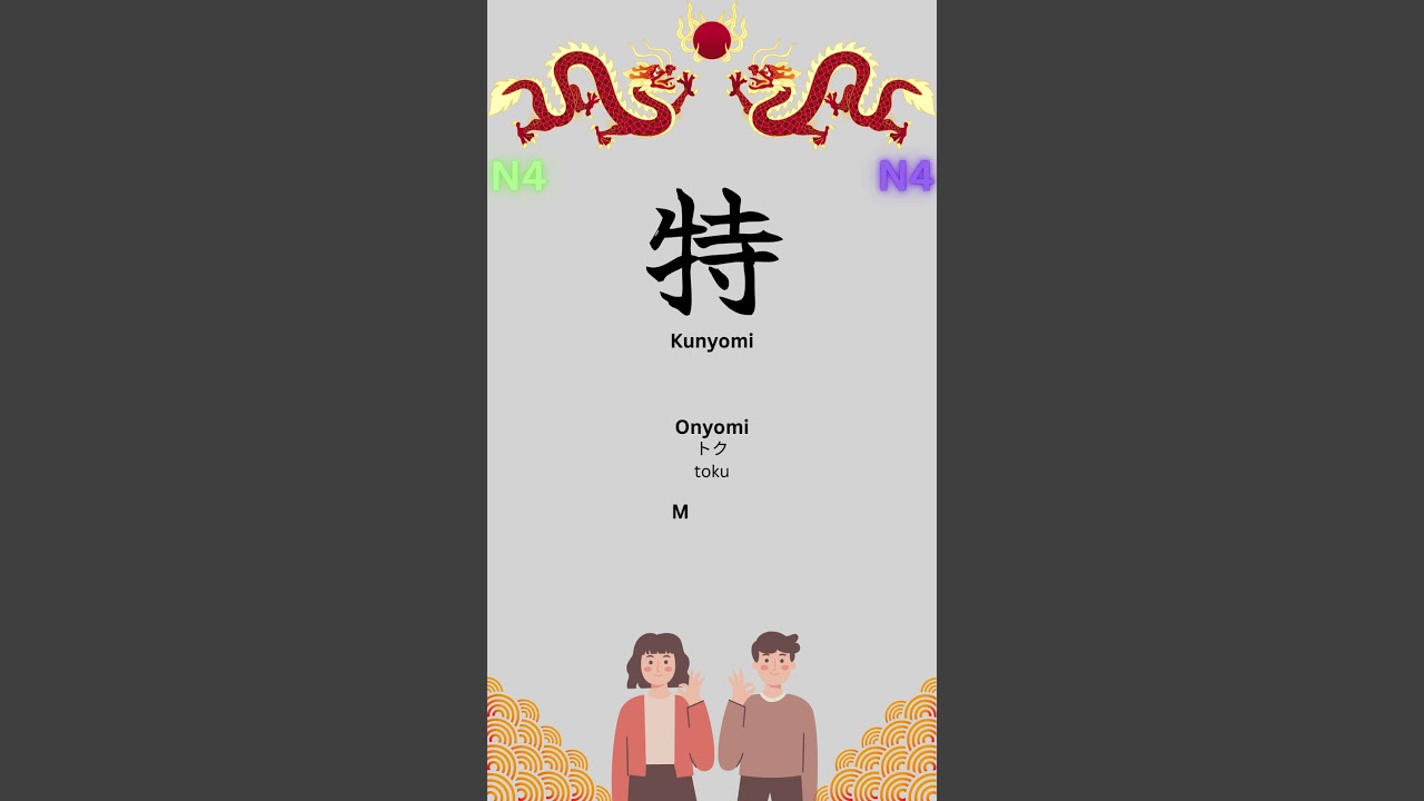 Kanji Mastery: Ultimate Guide for JLPT N4 - 特