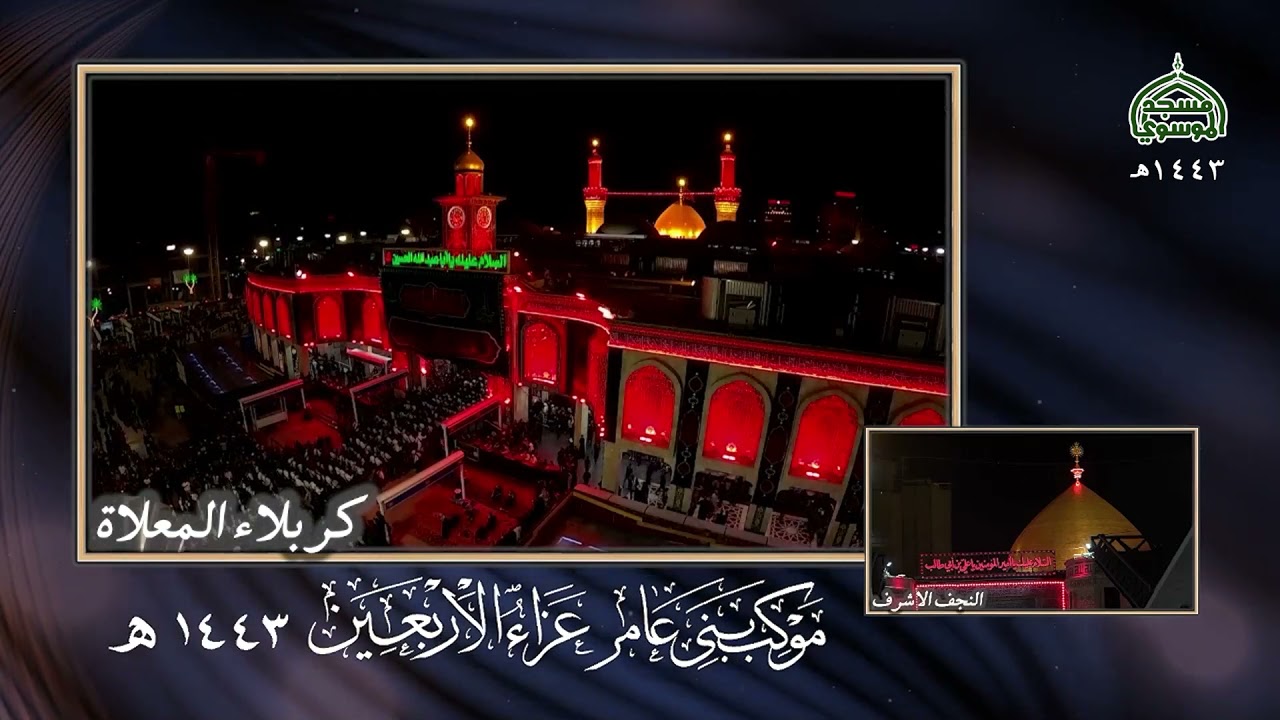 موكب بني عامر عزاء الاربعين 1443 هج HD