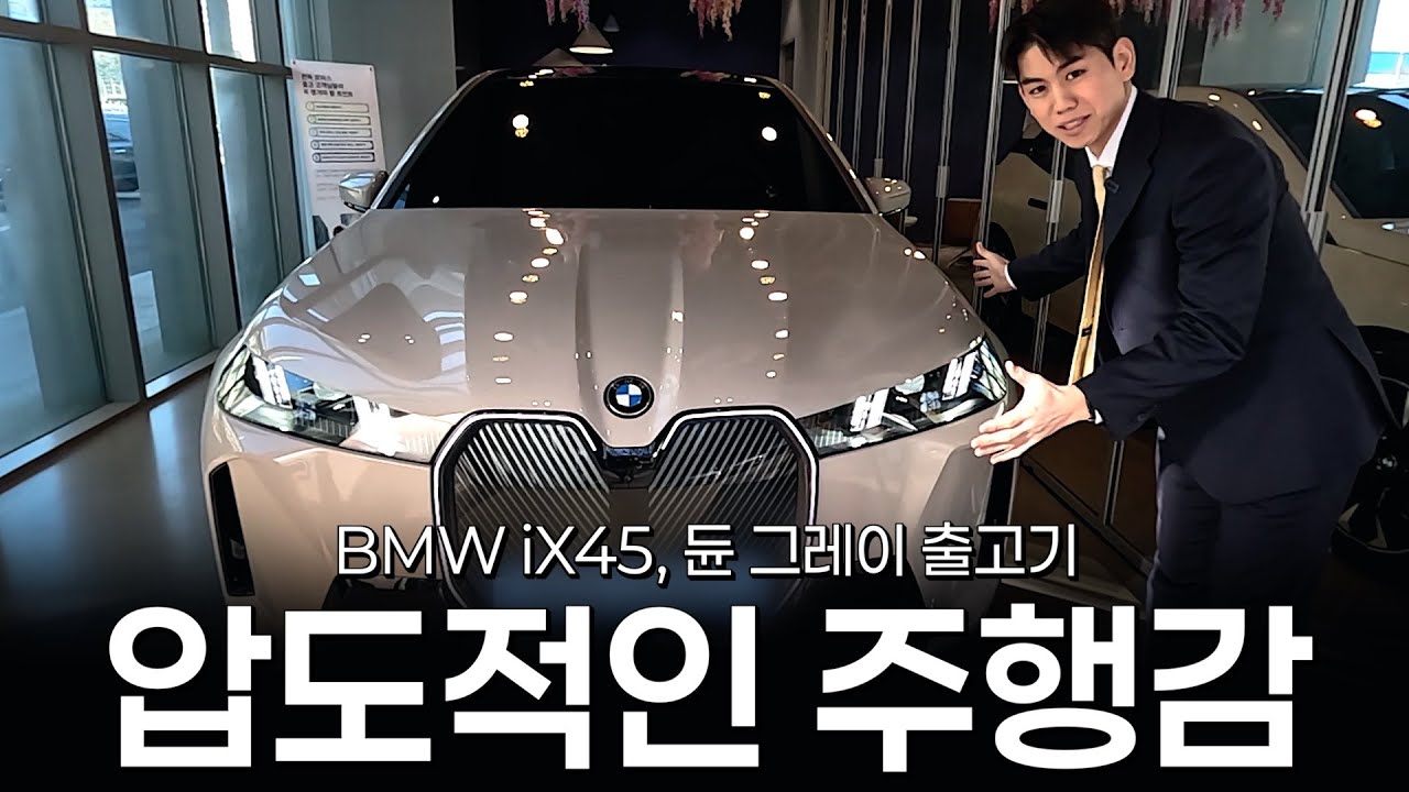 iX45 듄 그레이 출고하는데 존재감이 엄청나네요...ㄷㄷ [짱성민의 iX45 출고]