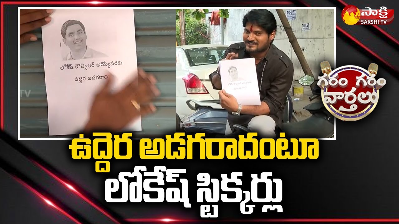 Garam Rajesh Skit On Rahul Gandhi Paan Shop Poster | Lokesh | Garam Garam Varthalu | 