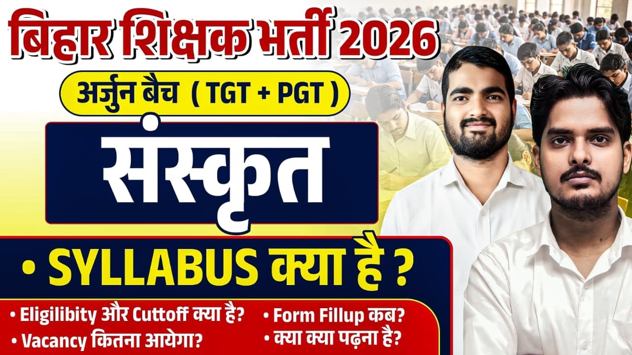 BPSC TRE 4.0 TGT/ PGT Sanskrit Syllabus 2026 क्या है ? | TGT / PGT Sanskrit Online Classes