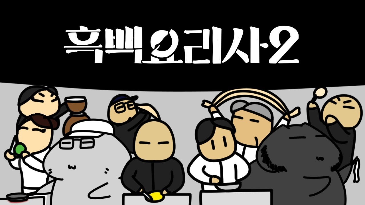 [Eng Sub] 흑백요리사2에 참가한 햄터들 (Hamsters who participated in Culinary Class Wars Season 2)