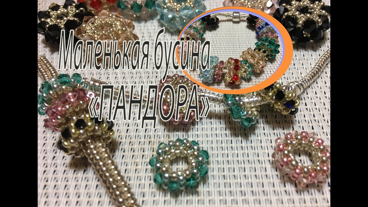 Маленькая бусина 