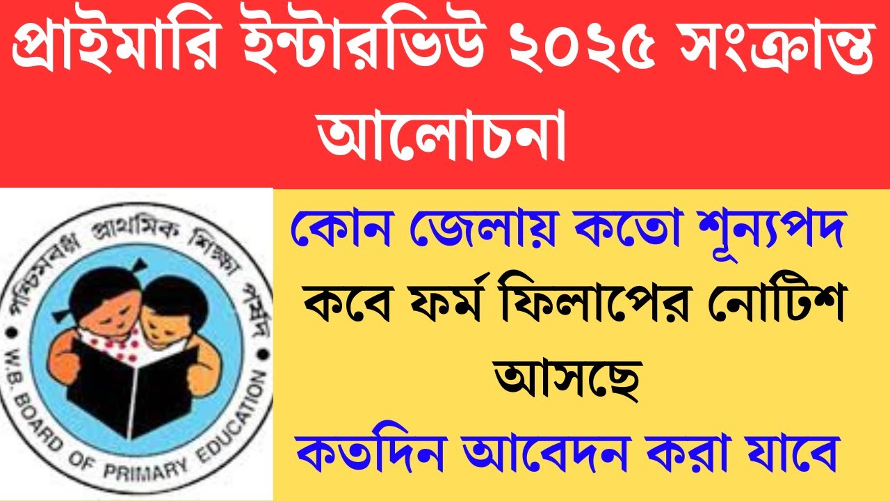 PRIMARY 2022 TET Pass interview date  primary tet 2022 interview candidates  tet 2023  primary