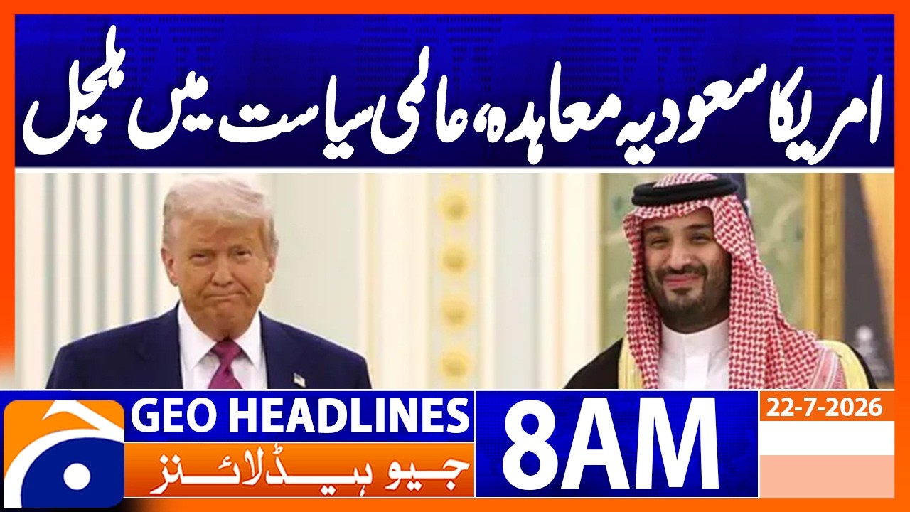 Trump Seeks Congress Approval for Saudi Nuclear Deal | Geo News 8AM Headlines 22 July 2026