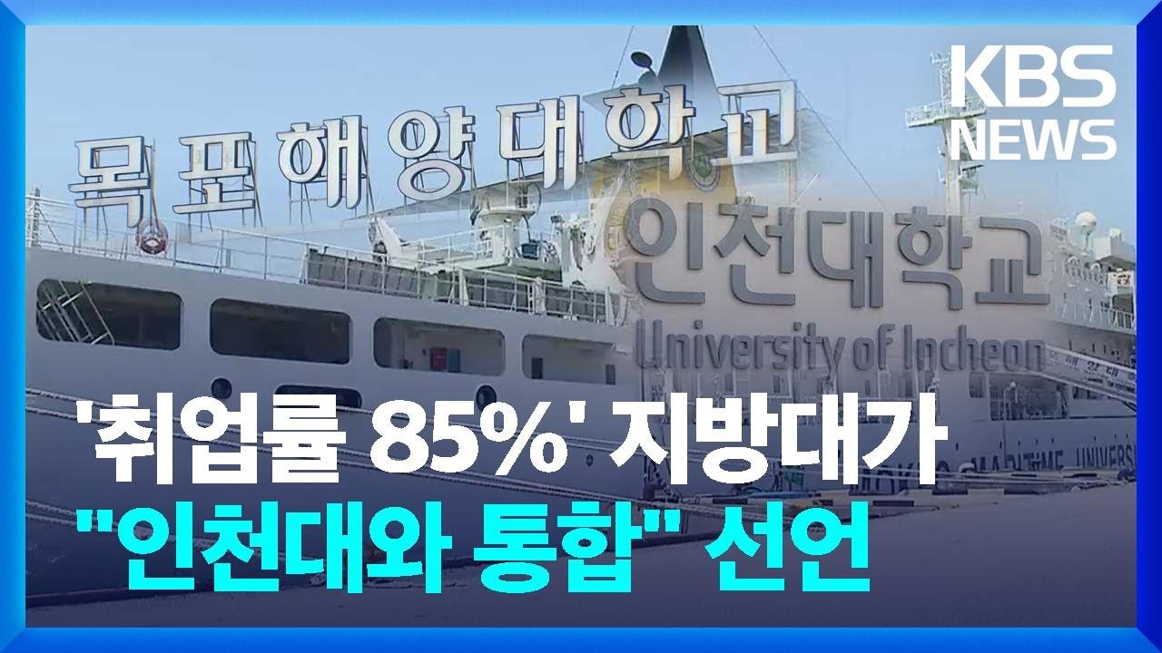 '취업률 85%' 지방대가