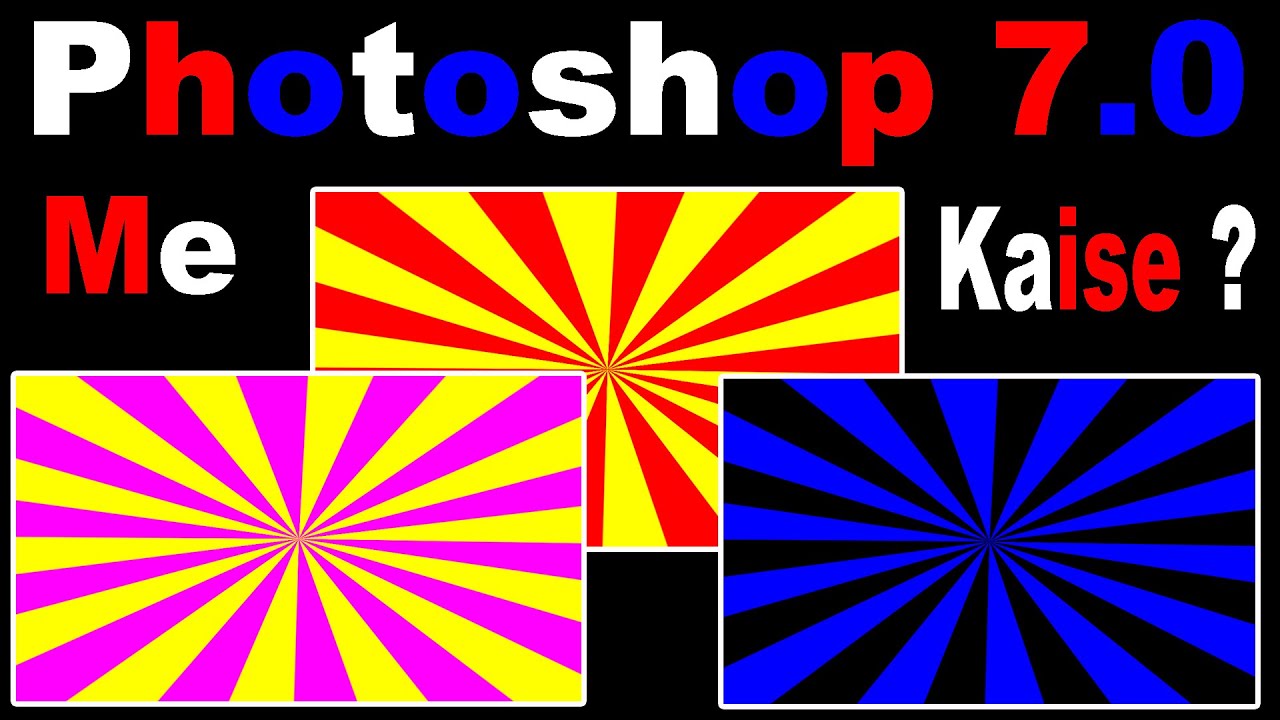 Photoshop 7 में  Sunburst इफेक्ट कैसे देते हैं easy tutorial in hindi