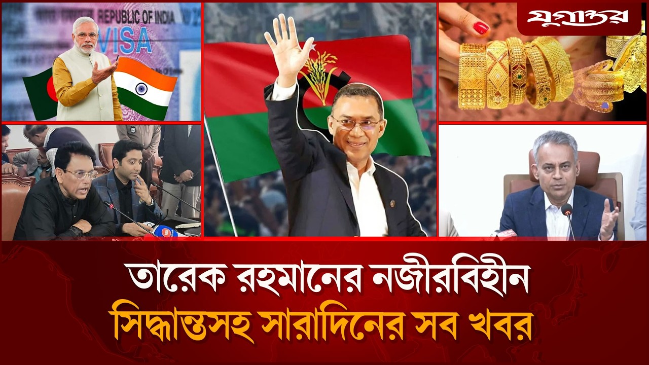 চাঁদাবাজি নিয়ে সড়ক মন্ত্রীর স্পষ্ট বার্তাসহ আলোচিত খবর  | Top News | 19 February | Jugantor