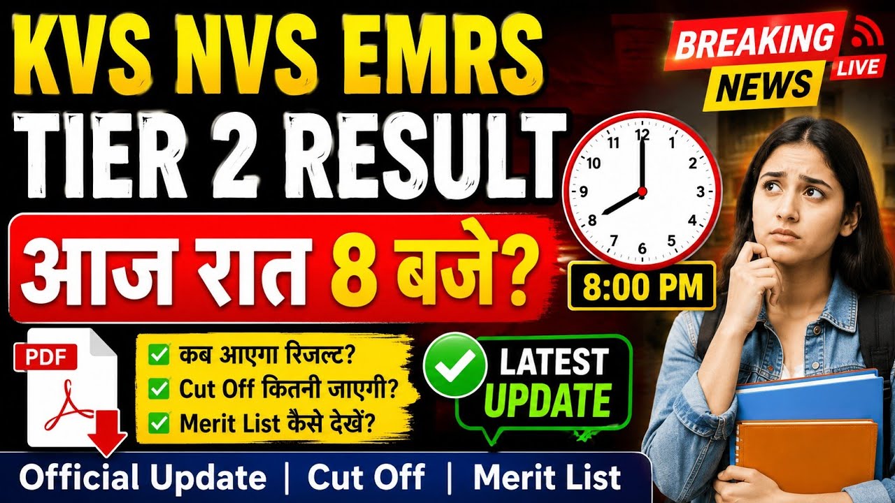 KVS NVS EMRS Tier 2 Result 2026 | आज रात 8 बजे रिजल्ट? Official Update | Cut Off | Merit List