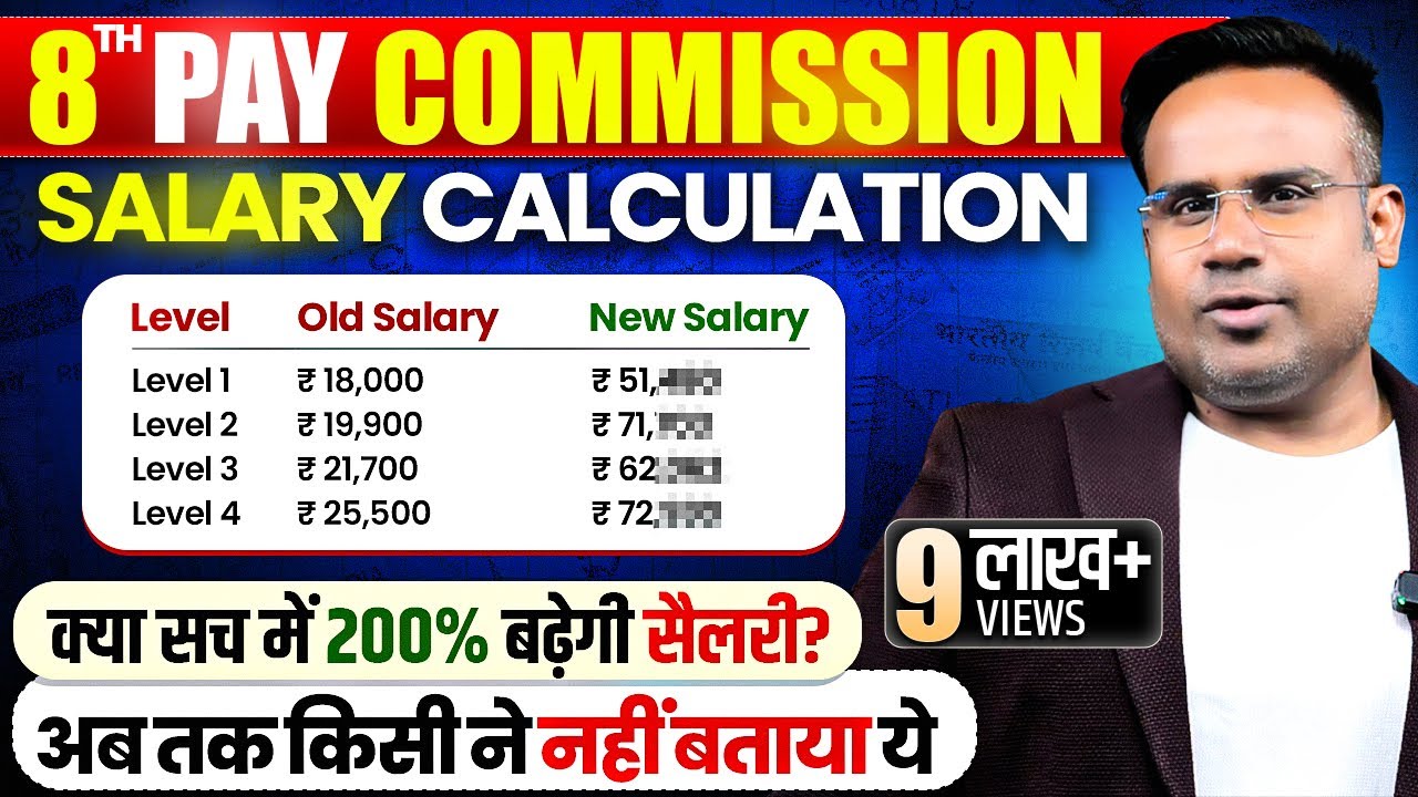 2026 में New 8th Pay Commission Salary Calculation  | SAGAR SINHA