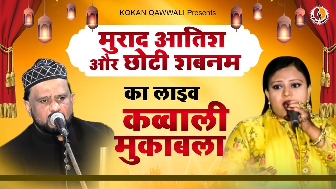 SuperHit Qawwali Muqabla 2022 - Murad Atish vs Choti Shabnam - Kokan Qawwali Live