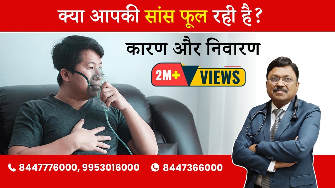 Difficulties in breathing ? Common Causes & Care/Cure | By Dr. Bimal Chhajer | Saaol