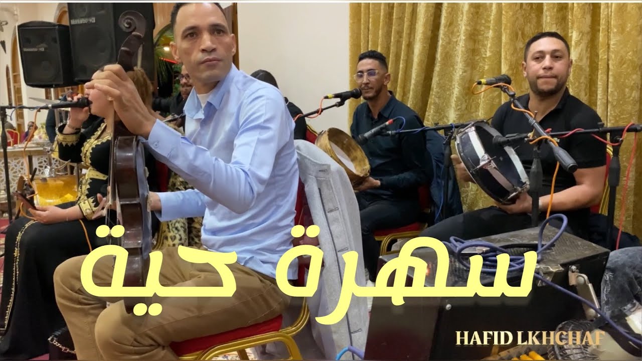 كشكول شعبي مع ناس بني ملال/مصطفى شليح والمجموعة