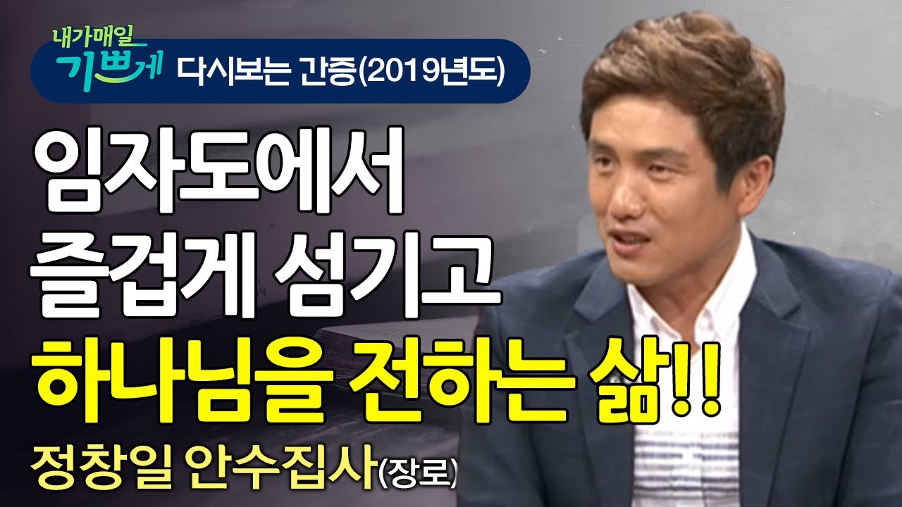 다시 보는 내가 매일 기쁘게 l "임자도에서 전하는 은혜" 정창일 장로의 간증 l 임자도에서 즐겁게 섬기고 하나님을 전하는 삶!!