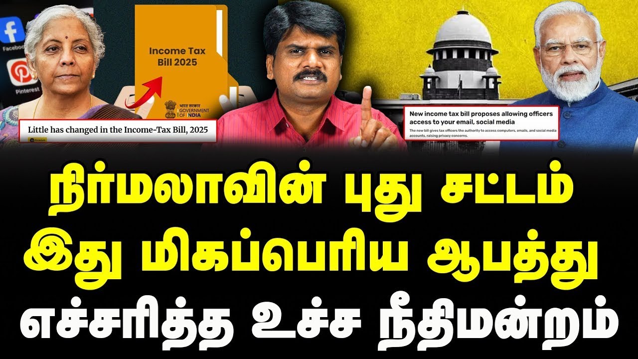 நிர்மலாவின் புது சட்டம் | இது மிகப்பெரிய ஆபத்து  | எச்சரித்த உச்ச நீதிமன்றம் | #sathiyarajkuppusamy