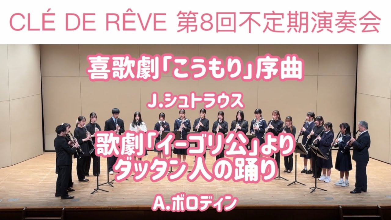 喜歌劇「こうもり」序曲より / J.シュトラウス　歌劇「イーゴリ公」より ダッタン人の踊り / A.ボロディン