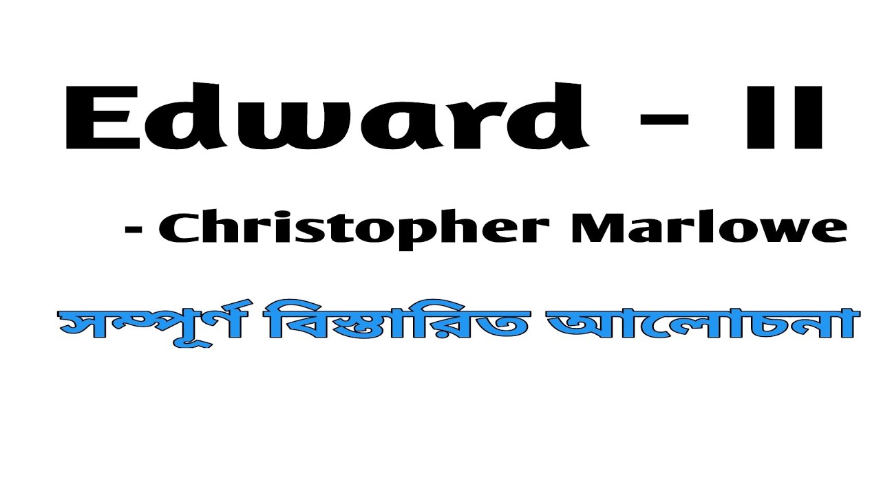 Edward - II by Christopher Marlowe in bengali summary Explanation and full analysis