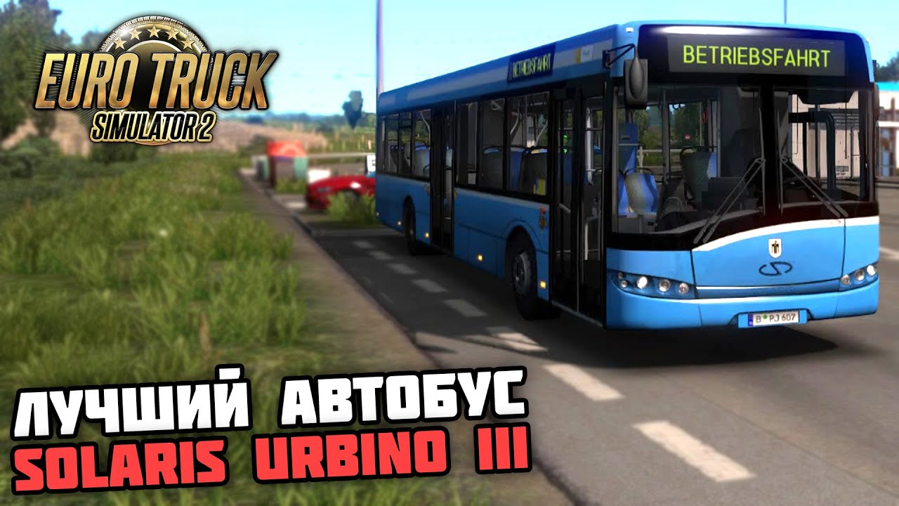 ЛУЧШИЙ АВТОБУС В ИГРЕ! ОБЗОР SOLARIS URBINO! - Euro Truck Simulator 2 + РУЛЬ
