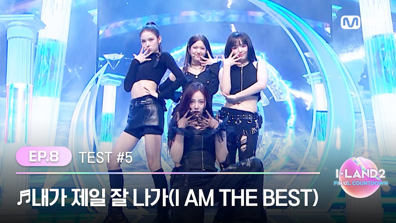 [I-LAND2/8회] '김수정, 마이, 손주원, 윤지윤' ♬내가 제일 잘 나가(I AM THE BEST) - 2NE1 @BLACK MADE TEST | Mnet 240613 방송