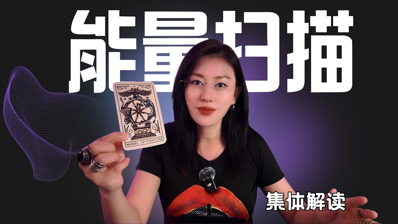 🔮如果你感觉身体疲惫但精神极其清醒，这组牌是宇宙给你的临门一脚【无限时集体占卜】