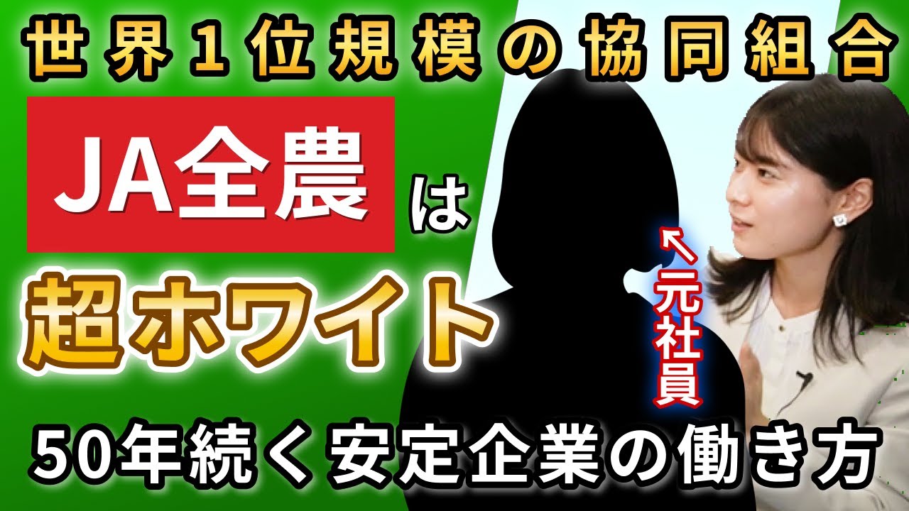 【農業業界】JA全農のホワイトな働き方を元社員に直撃！ 超安定企業の仕事内容とは？