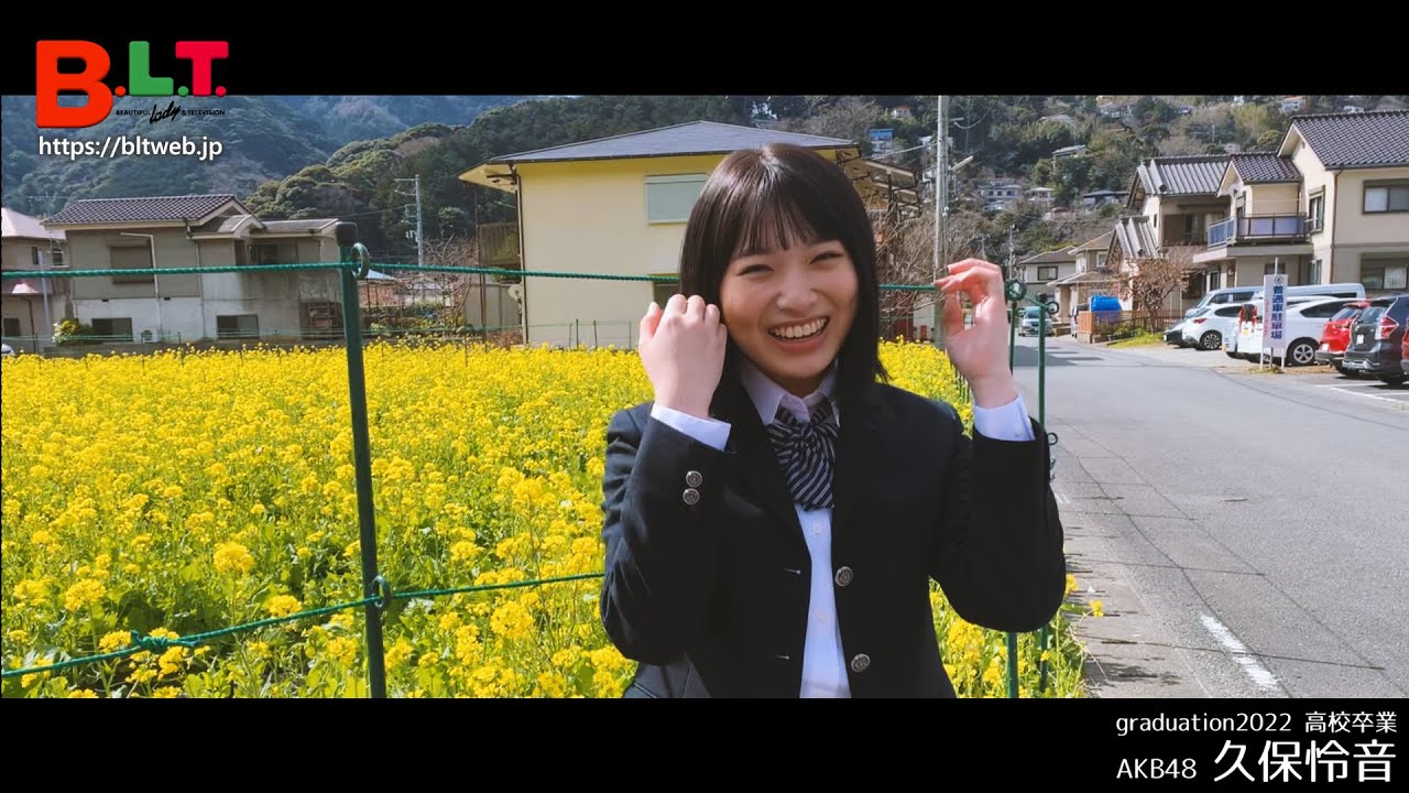 【B.L.T.】graduation2022高校卒業　久保怜音（AKB48 ）撮影メイキング動画