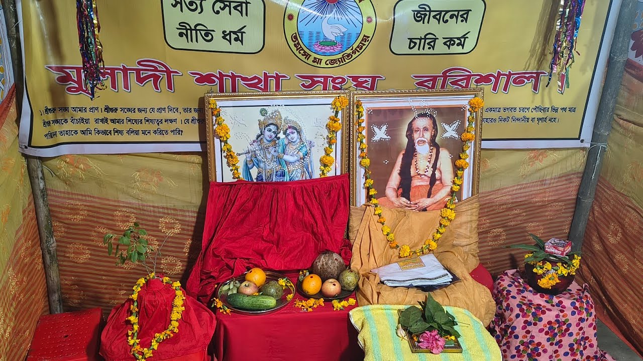 শ্রীগুরু জয় 🙏ভ্রাতৃ সঙ্ঘ 22/02/2026