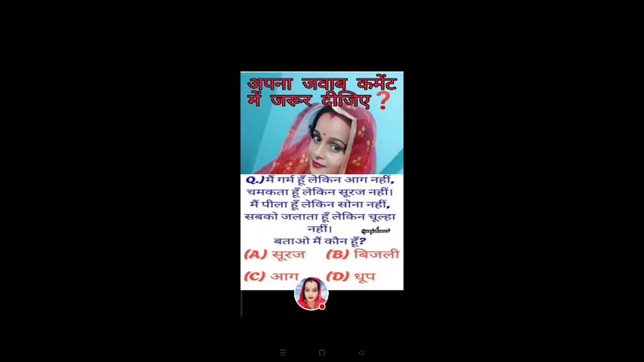 Pooja kumari9647 is live! 🙏 हेलो G.M दोस्तों राधे राधे सामान्य ज्ञान प्रश्न #gk Gyan #sample paper 🙏