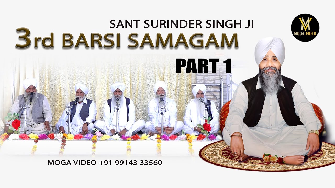 3rd BARSI SAMAGAM SANT SURINDER SINGH JI PART 1 SATSANG #mogavideoproduction #dhesiankahna