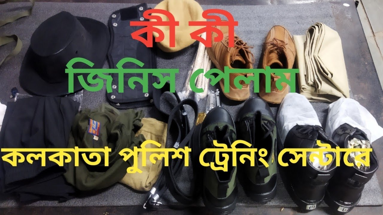 কলকাতা পুলিশ ট্রেনিং সেন্টারে আমাদের কে কী কী দেওয়া হলো👮👮 Kolkata police training kit .#kp#kpvlog