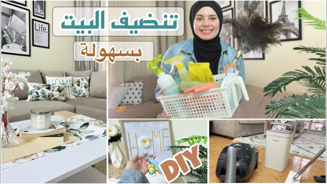 روتين تنظيف البيت🧹 🧺أسرع وأسهل حيل لتنضيف وترتيب البيت +diy توحفااا وديكور جديد💚