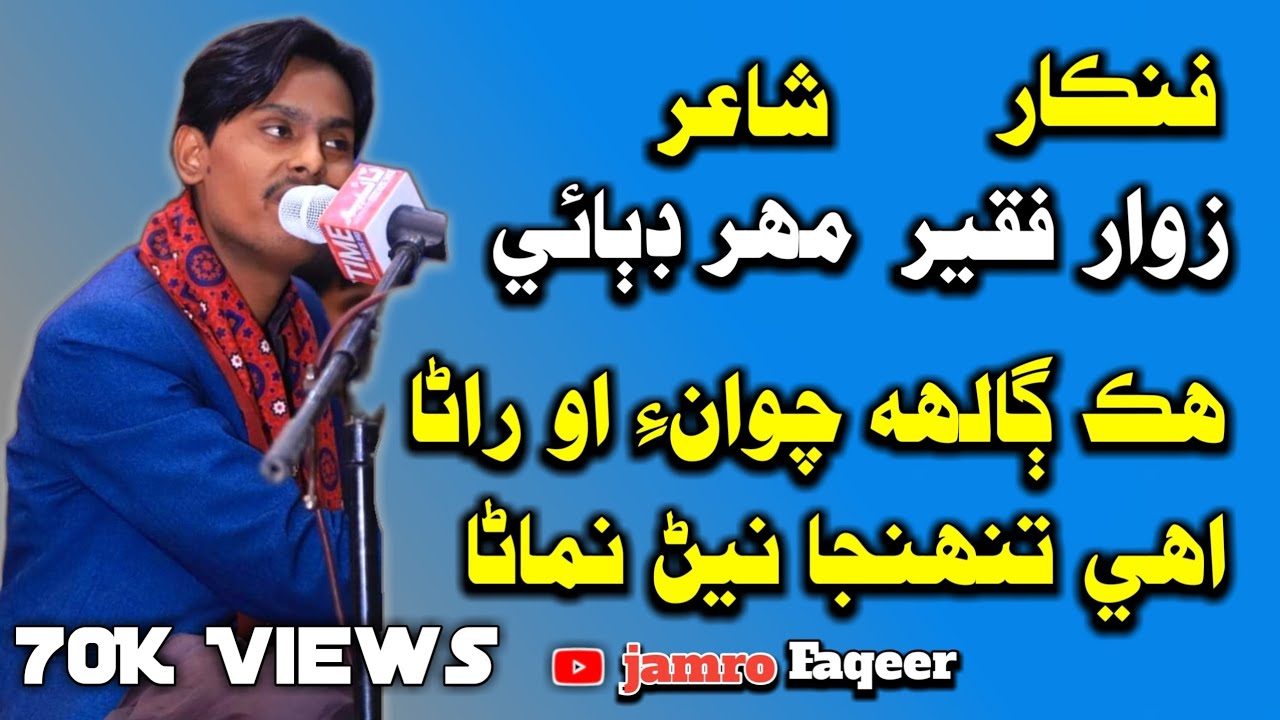 Hik galh chawan ooh rana||New Song||Singer Zawar Faqeer ||Poet Mahar Dibai