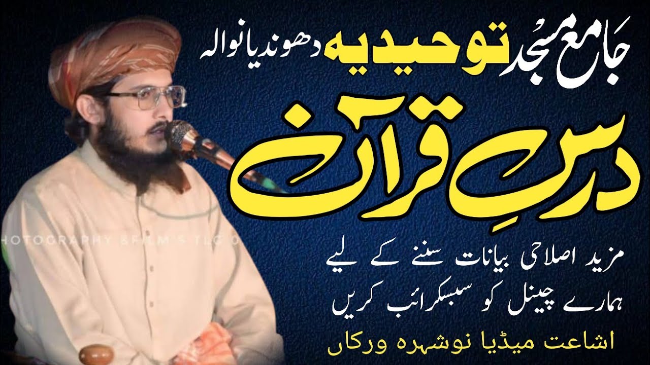 حضرت مولانا رفاقت حسین اعوان صاحب نہایت آسان، دلنشین اور مؤثر انداز میں قرآنِ مجید کا درس دیا 