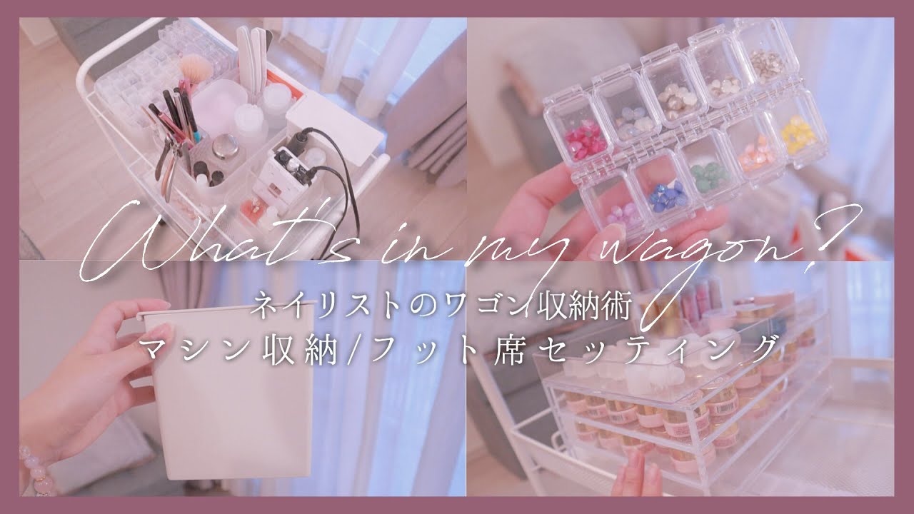 【What's in my wagon?】ワゴン収納 / マシン収納 / フット席セッティング