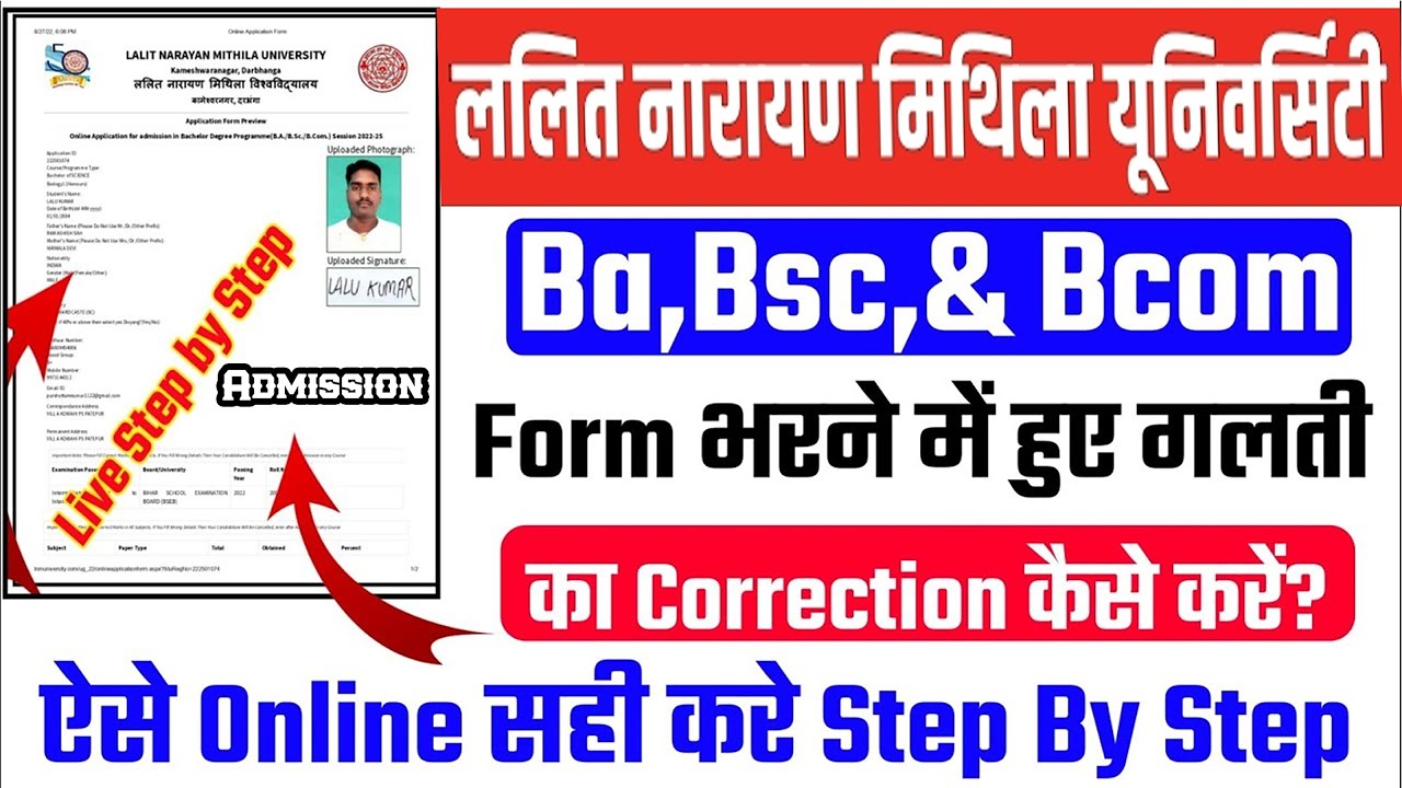 Lnmu Part 1 Admission Form Correction Karen || admissiion form me Sudhar  Kaise Kare in Hindi