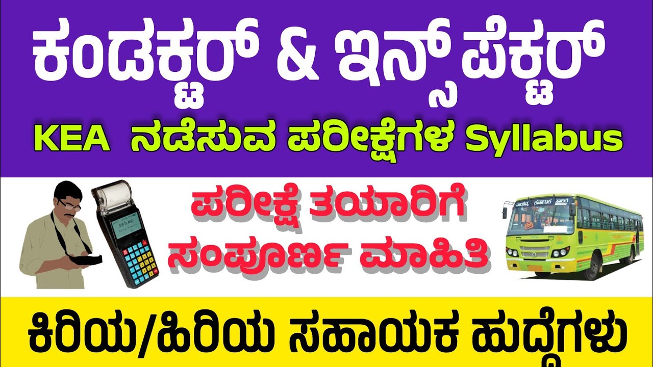 NWKRTC ATI Recruitments 2025 | KKRTC Conductor Jobs 2025 | FDA SDA Inspector Job | KEA Exam Syllabus