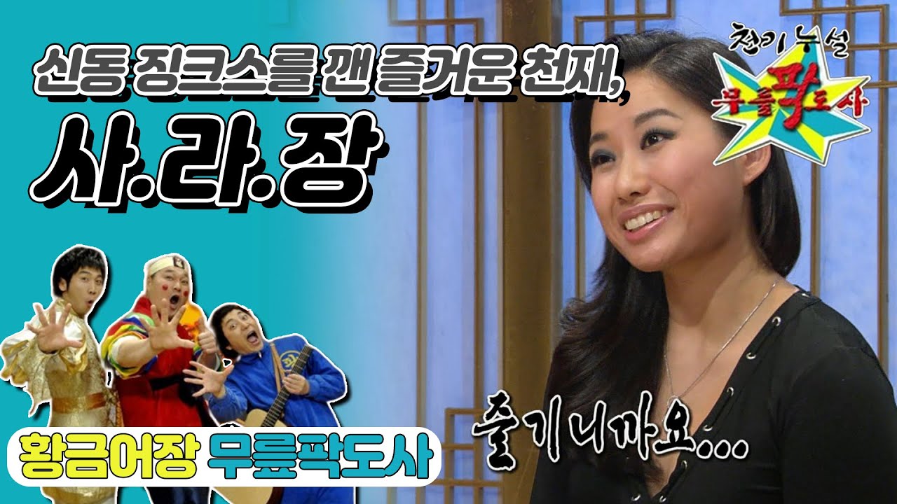 [무릎팍도사] 음악을 즐길 줄 아는 즐거운 천재, 좋은 음악가 
