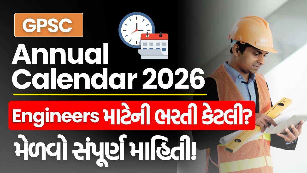Is Your Engineering Dream Job in GPSC's 2026 Vacancy List? GPSC Annual Calendar 2026
