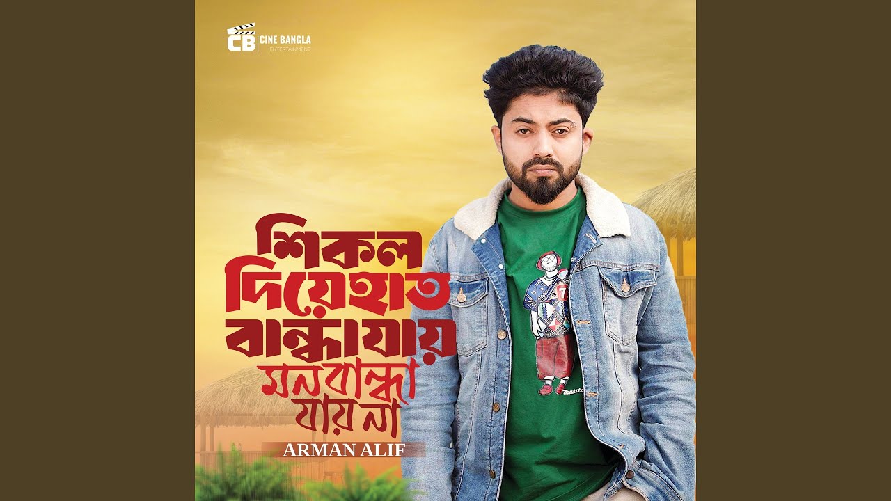 Shikol Diya Hat Bandha Jai Mon Bandha Jai Na