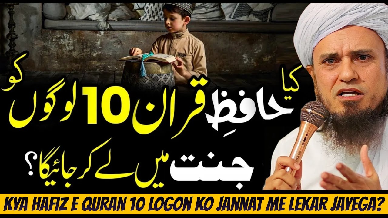 Kya Hafiz e Quran 10 Logon Ko Jannat Me Lekar Jayega? Mufti Tariq Masood | Islamic Group