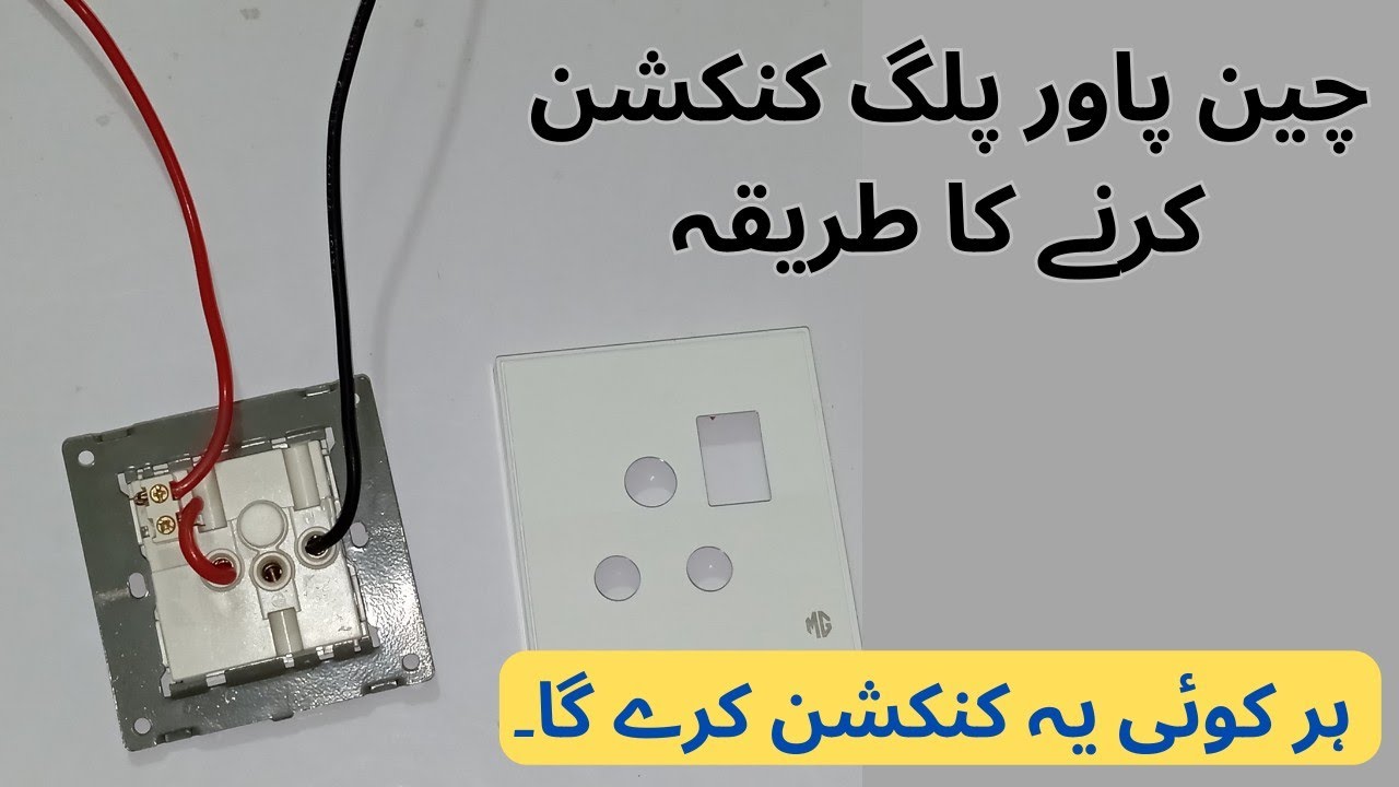 How to Make China a fitting Power plug Connection| Power plug wiring #electrical #wiring